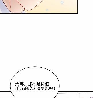 《惹上首席总裁千金归来》20 第47页