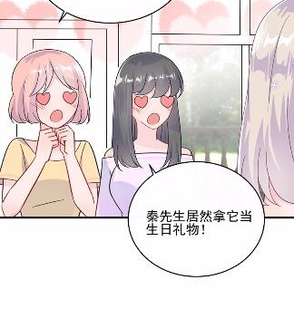 《惹上首席总裁千金归来》20 第48页