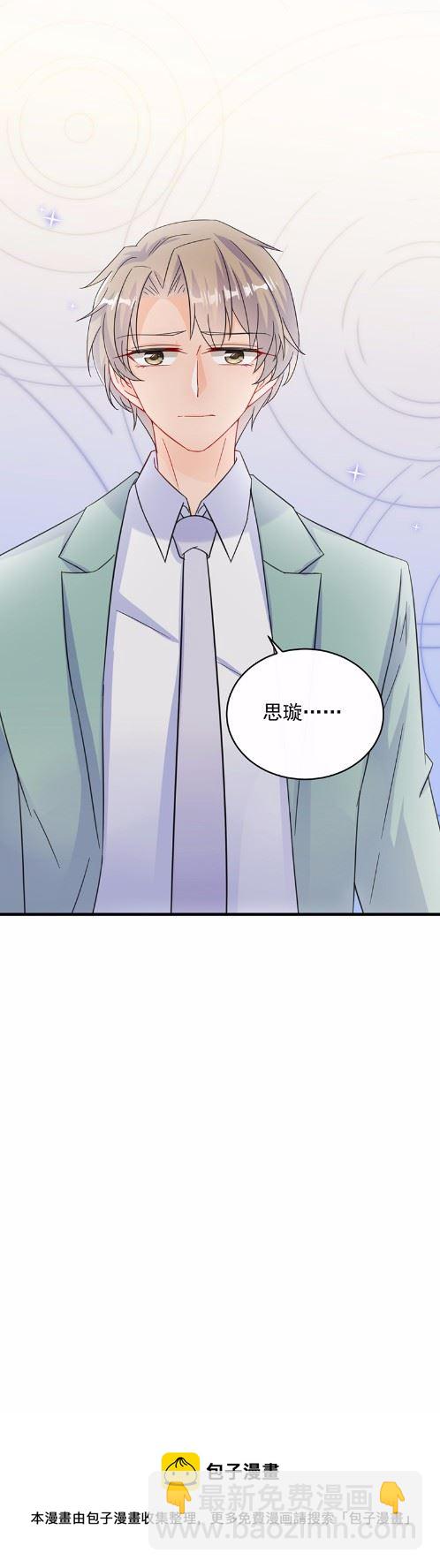 《惹上首席总裁千金归来》20 第50页