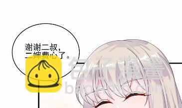 《惹上首席总裁千金归来》17 第15页