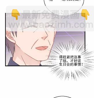 《惹上首席总裁千金归来》17 第23页