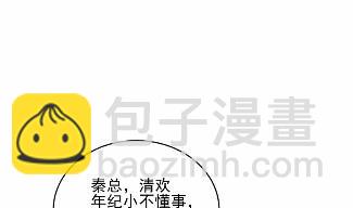 《惹上首席总裁千金归来》17 第39页