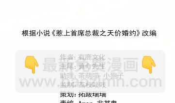 《惹上首席总裁千金归来》17 第9页