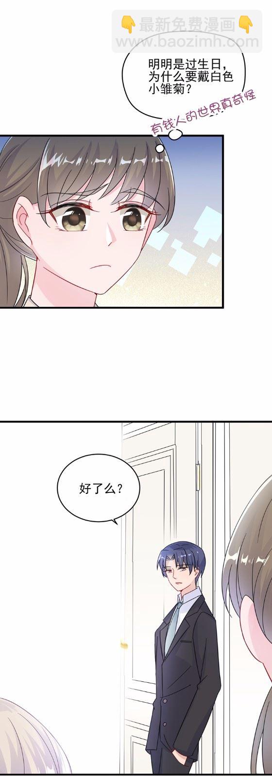 《惹上首席总裁千金归来》19 第15页
