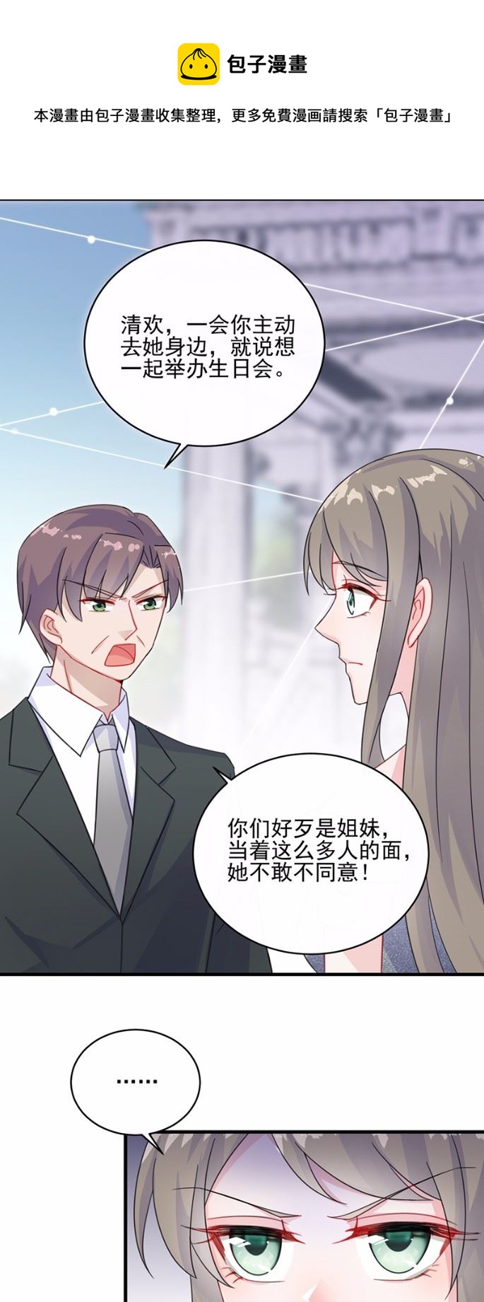 《惹上首席总裁千金归来》19 第1页