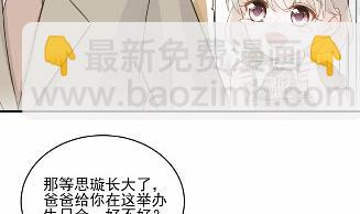 《惹上首席总裁千金归来》19 第37页