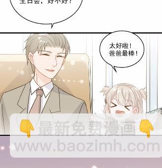 《惹上首席总裁千金归来》19 第38页