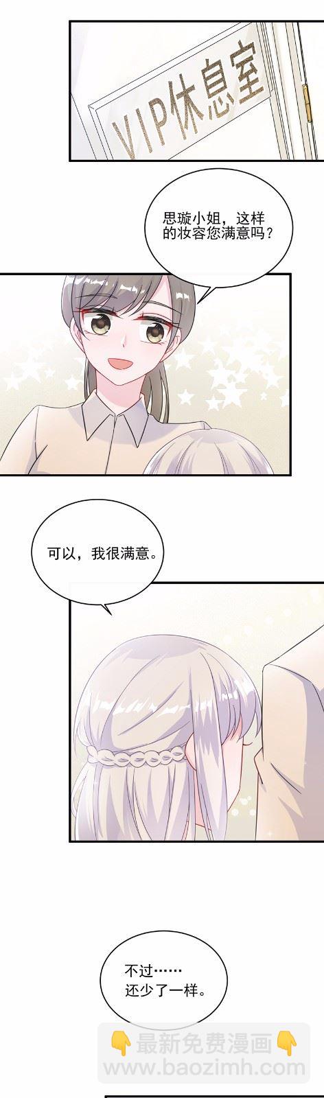 《惹上首席总裁千金归来》19 第8页