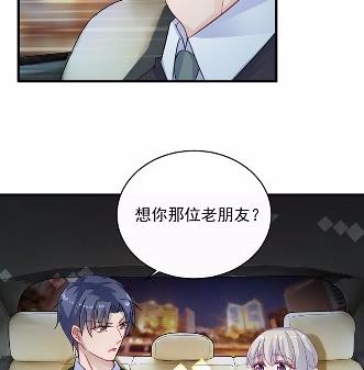 《惹上首席总裁千金归来》22 第29页