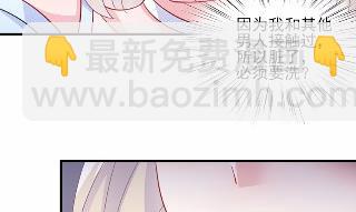 《惹上首席总裁千金归来》22 第47页