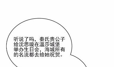 《惹上首席总裁千金归来》23 第32页