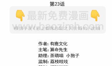 《惹上首席总裁千金归来》23 第9页