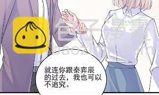 《惹上首席总裁千金归来》24 第10页