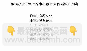 《惹上首席总裁千金归来》24 第3页