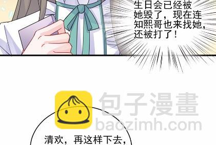 《惹上首席总裁千金归来》24 第44页