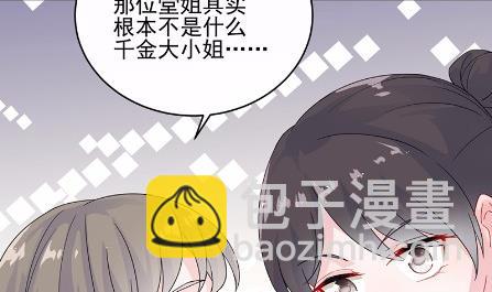 《惹上首席总裁千金归来》24 第48页