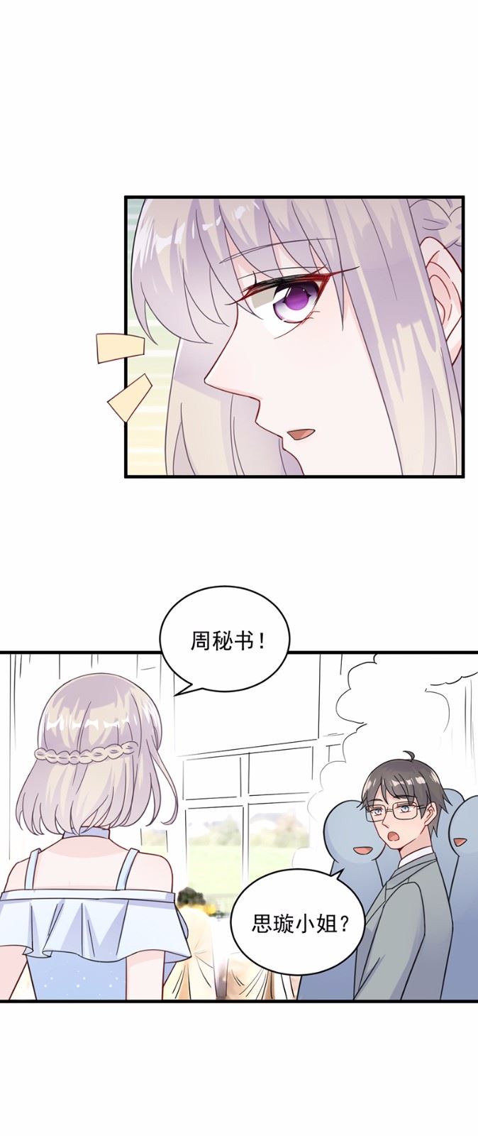 《惹上首席总裁千金归来》21 第15页