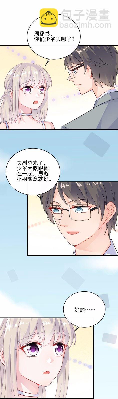 《惹上首席总裁千金归来》21 第16页