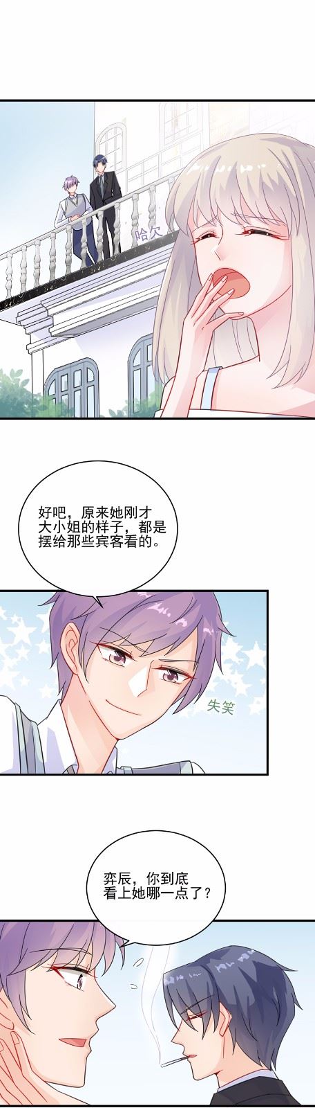 《惹上首席总裁千金归来》21 第29页