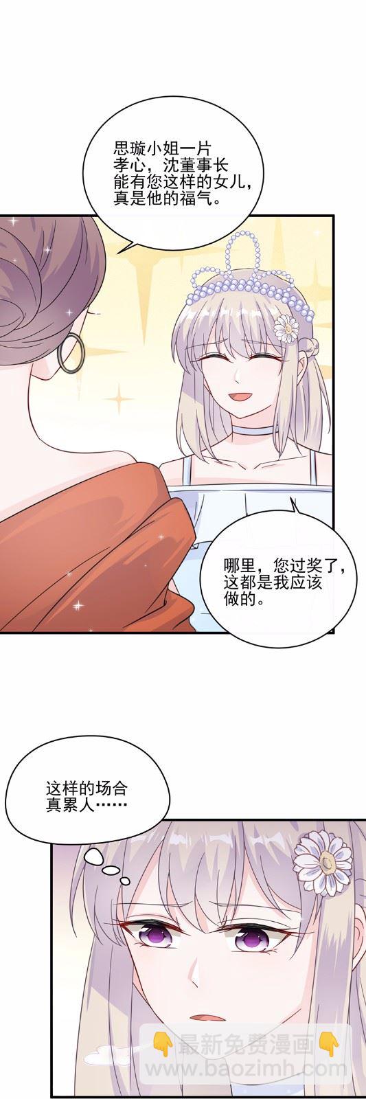 《惹上首席总裁千金归来》21 第8页