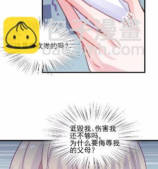 《惹上首席总裁千金归来》27 第10页