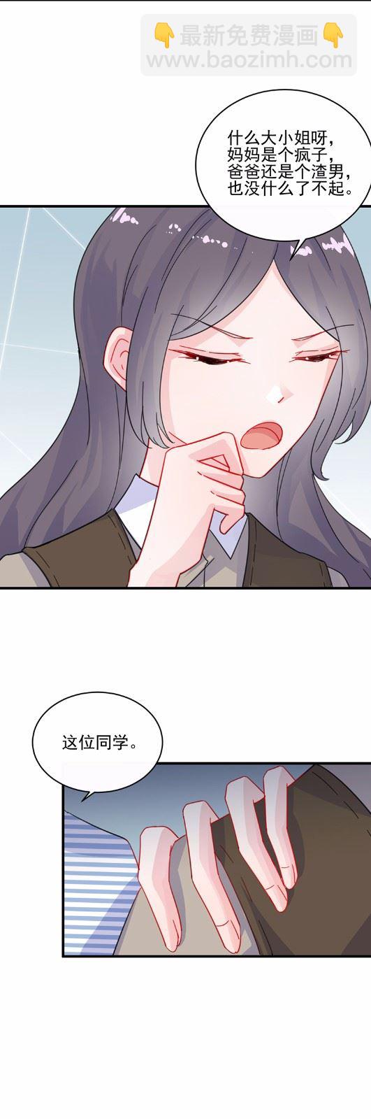 《惹上首席总裁千金归来》27 第13页