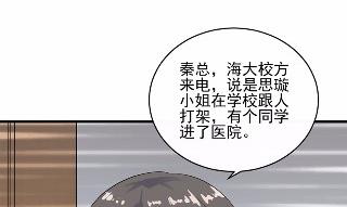 《惹上首席总裁千金归来》27 第28页