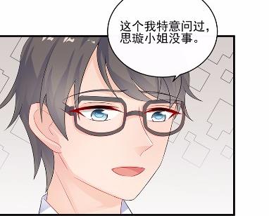《惹上首席总裁千金归来》27 第37页