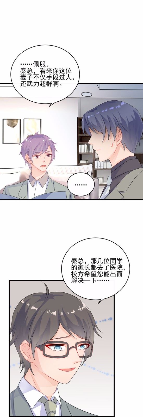 《惹上首席总裁千金归来》27 第38页