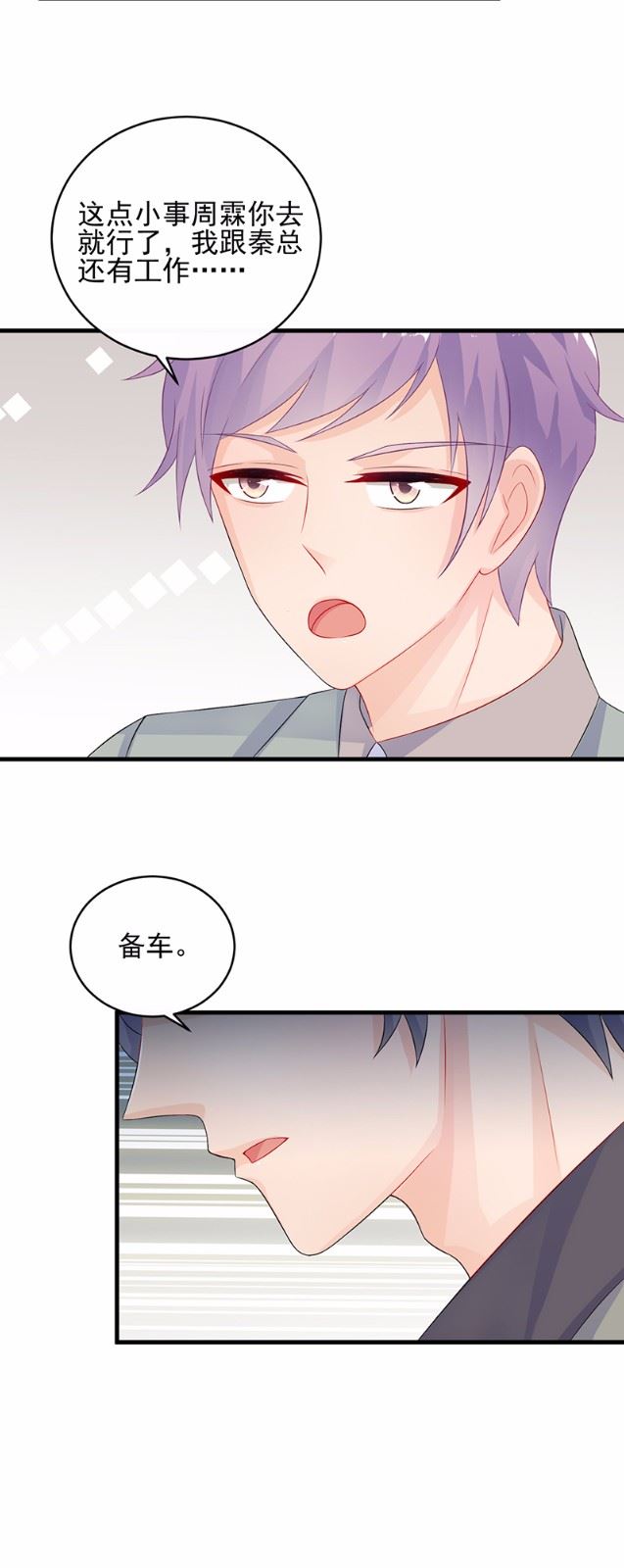 《惹上首席总裁千金归来》27 第39页