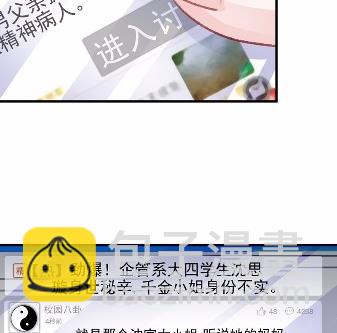 《惹上首席总裁千金归来》27 第5页