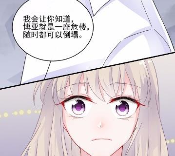 《惹上首席总裁千金归来》26 第19页