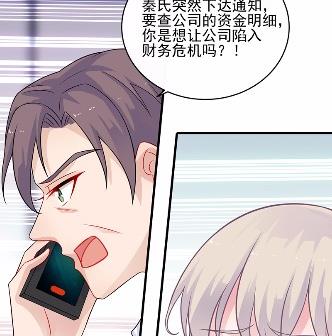 《惹上首席总裁千金归来》26 第31页