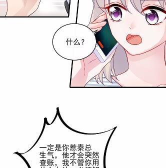 《惹上首席总裁千金归来》26 第32页