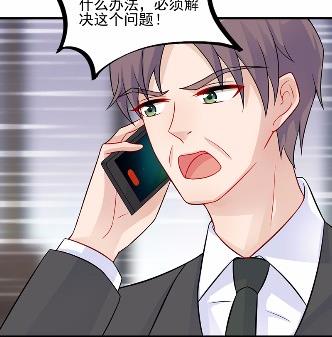 《惹上首席总裁千金归来》26 第33页