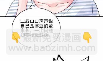 《惹上首席总裁千金归来》26 第36页