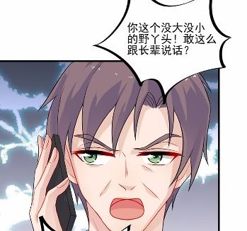 《惹上首席总裁千金归来》26 第37页