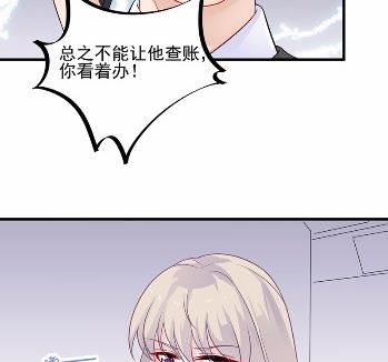 《惹上首席总裁千金归来》26 第38页