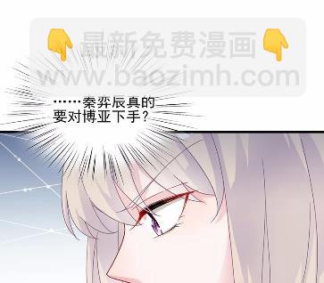 《惹上首席总裁千金归来》26 第43页