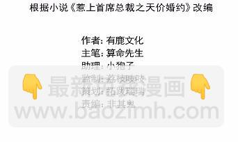 《惹上首席总裁千金归来》26 第4页