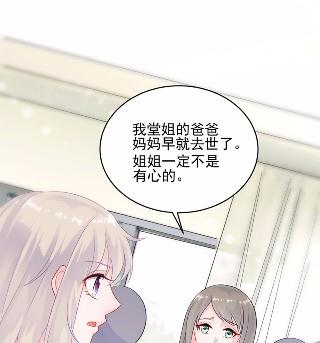 《惹上首席总裁千金归来》28 第23页