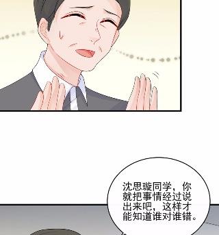 《惹上首席总裁千金归来》28 第28页