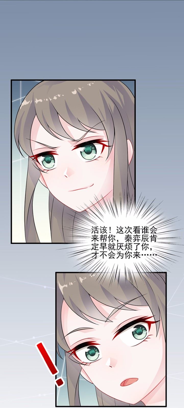 《惹上首席总裁千金归来》28 第31页