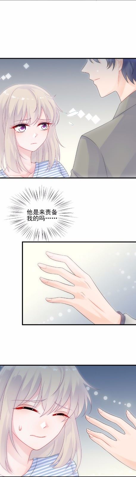 《惹上首席总裁千金归来》28 第44页