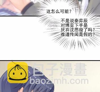 《惹上首席总裁千金归来》28 第50页