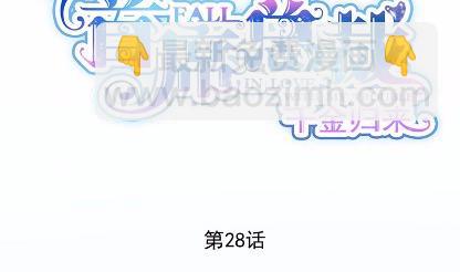 《惹上首席总裁千金归来》28 第8页