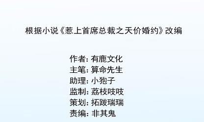 《惹上首席总裁千金归来》28 第9页