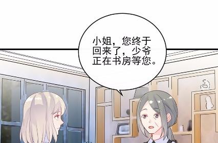 《惹上首席总裁千金归来》25 第11页