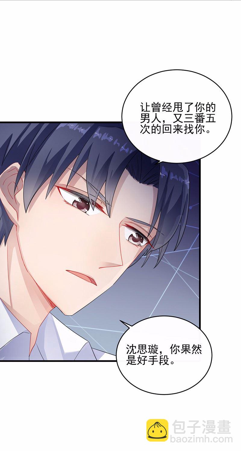 《惹上首席总裁千金归来》25 第32页