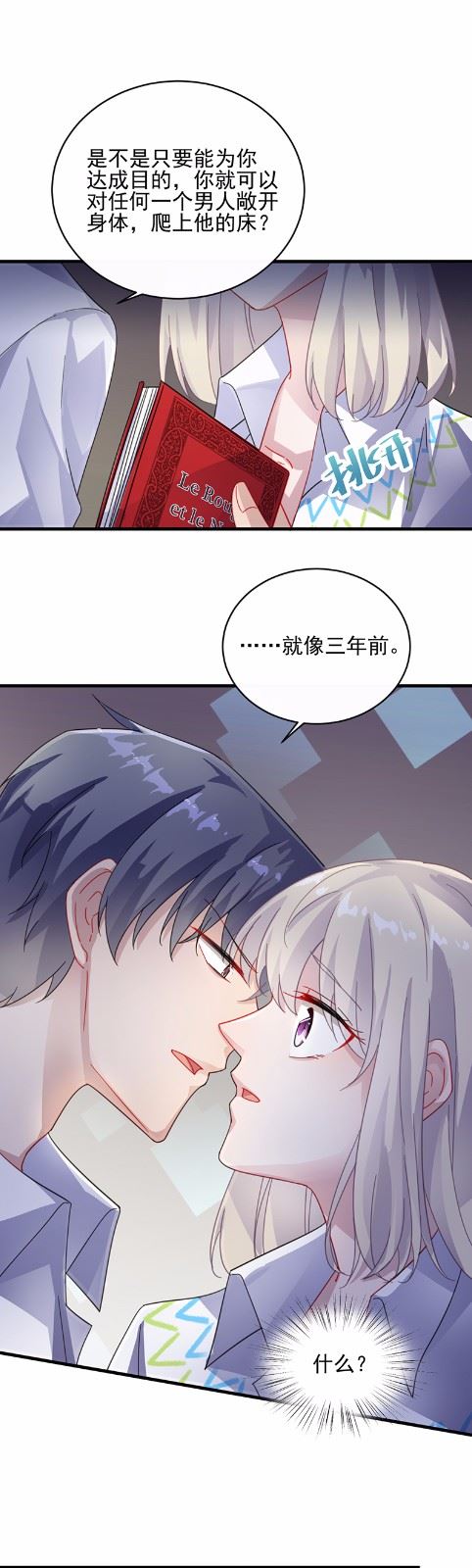 《惹上首席总裁千金归来》25 第33页